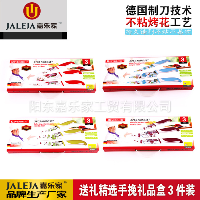 嘉乐家不锈钢不粘压纹烤花手挽礼品盒3件切肉刀寿司刀万用刀