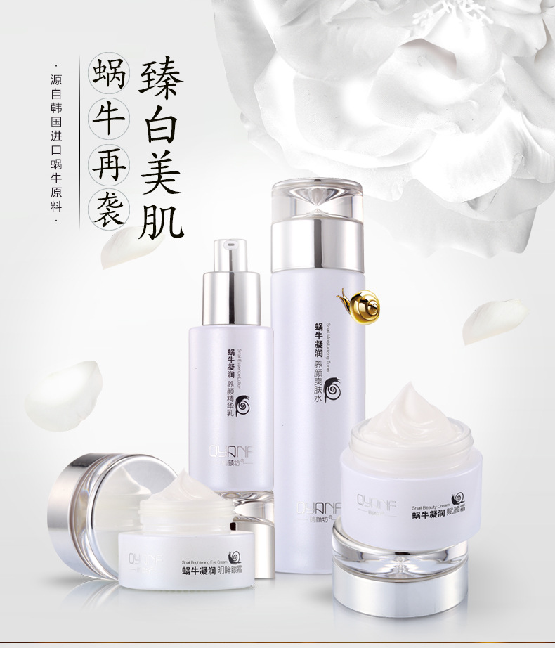 俏颜坊蜗牛化妆品全效修复护肤品套装美白补水抗皱抗衰老套装批发