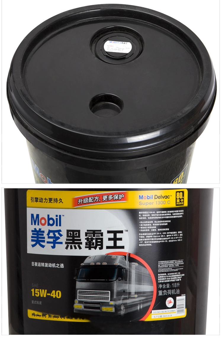 mobil/美孚超级黑霸王机油15w-40柴油发动机油 美孚机油