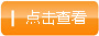 7点击查看小按钮（请将您的加边框的主图缩小后放在图片下边即可