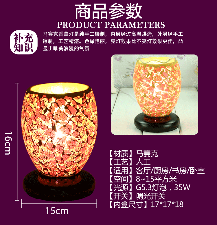 厂家批发手工贴片红色小号马赛克香薰台灯小夜灯送礼佳品6