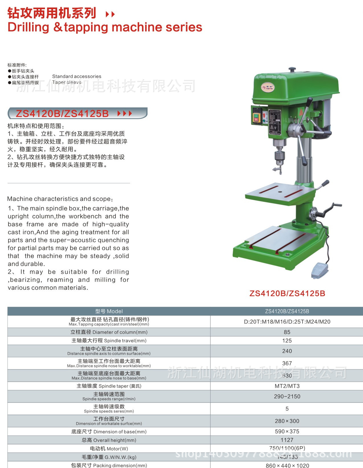 机床 钻床 工业台钻/钻攻两用机/钻床/钻孔/攻丝/zs4125b/25mm/三相