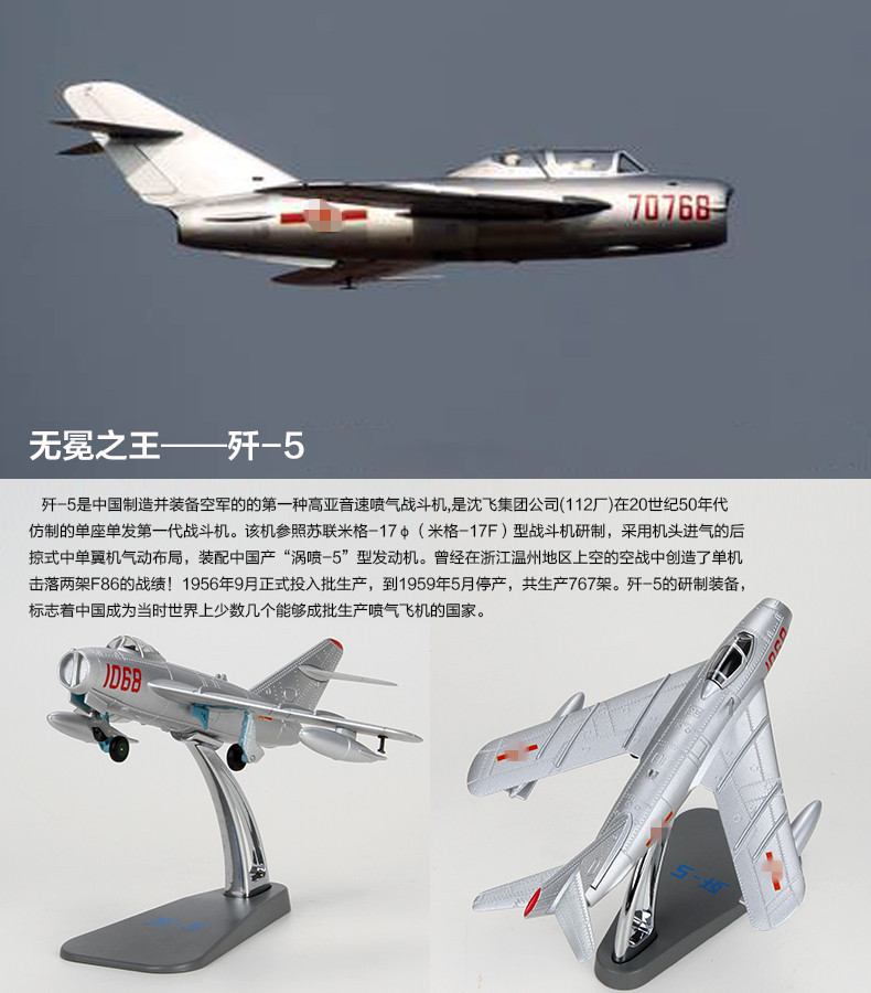 金属歼5/歼6/歼7飞机模型成品静态战斗机航模摆件部队会议纪念品