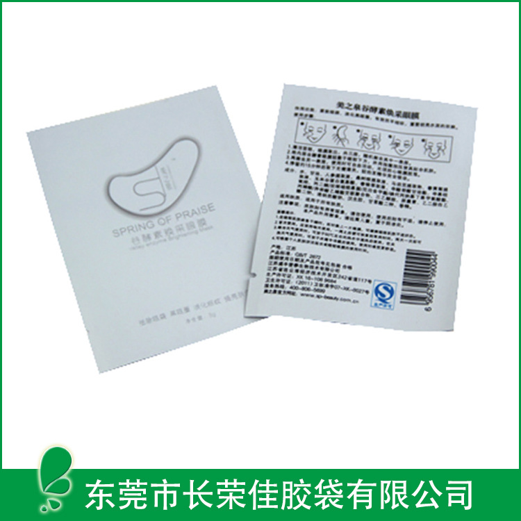眼霜三边封包装袋