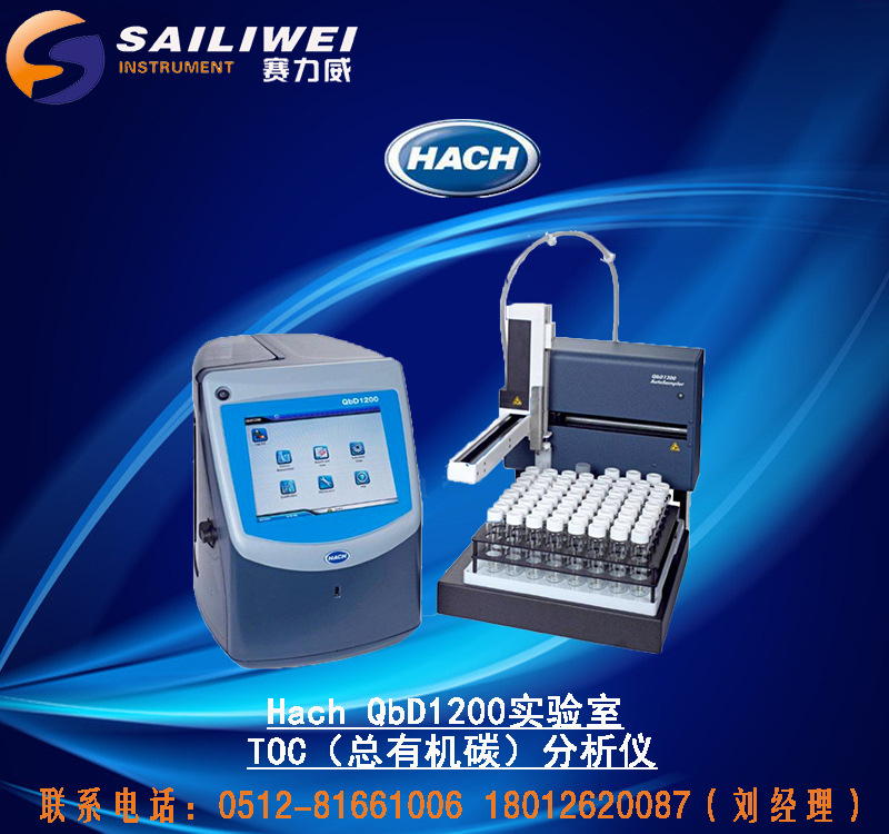 Hach QbD1200實驗室TOC