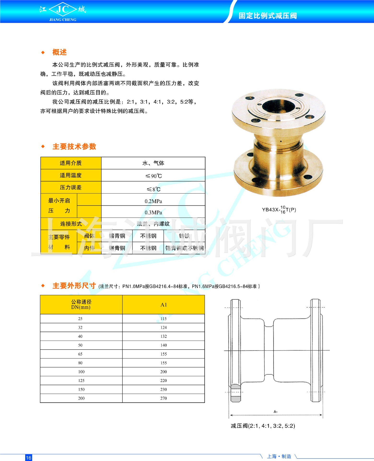 >全铜比例式减压阀 y43x-16t法兰减压阀 一:本公司生产销售产品,型号