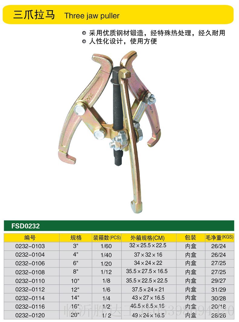 胜达整体锻压锻打三爪拉马8寸/200顶拔器拉拔器维修拆装工具批发