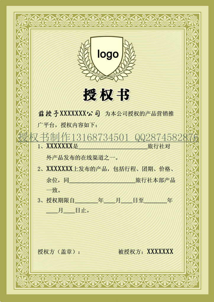 ... 代理授权书范本_产品授权书模板_蓝月亮授权书图片