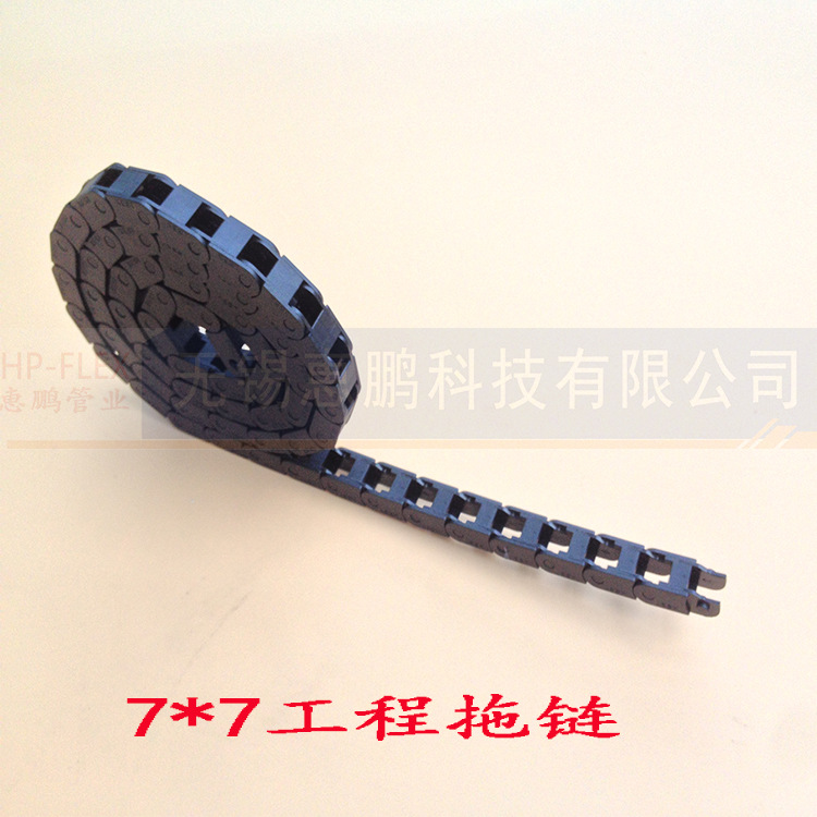 7系列工程塑料拖链