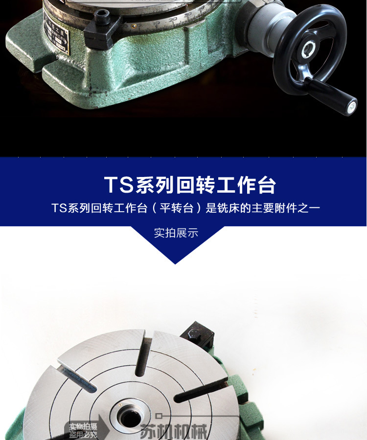 TS回转工作台_04
