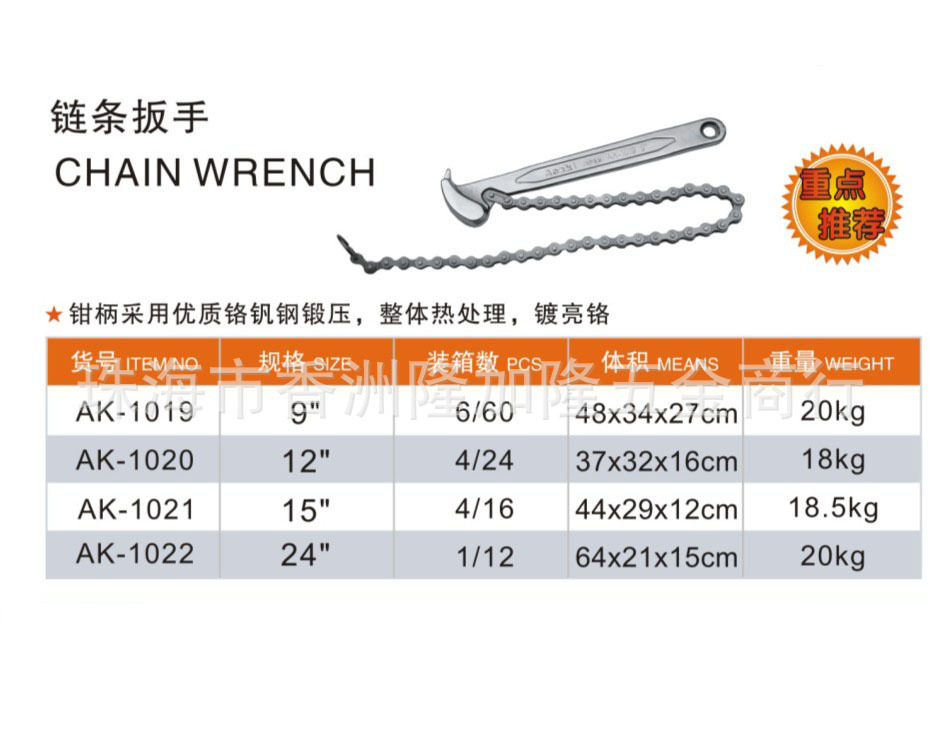 雅赛崎 ak-1019-9"链条扳手