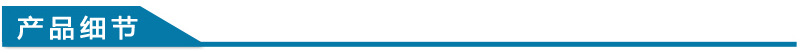 产品细节标题