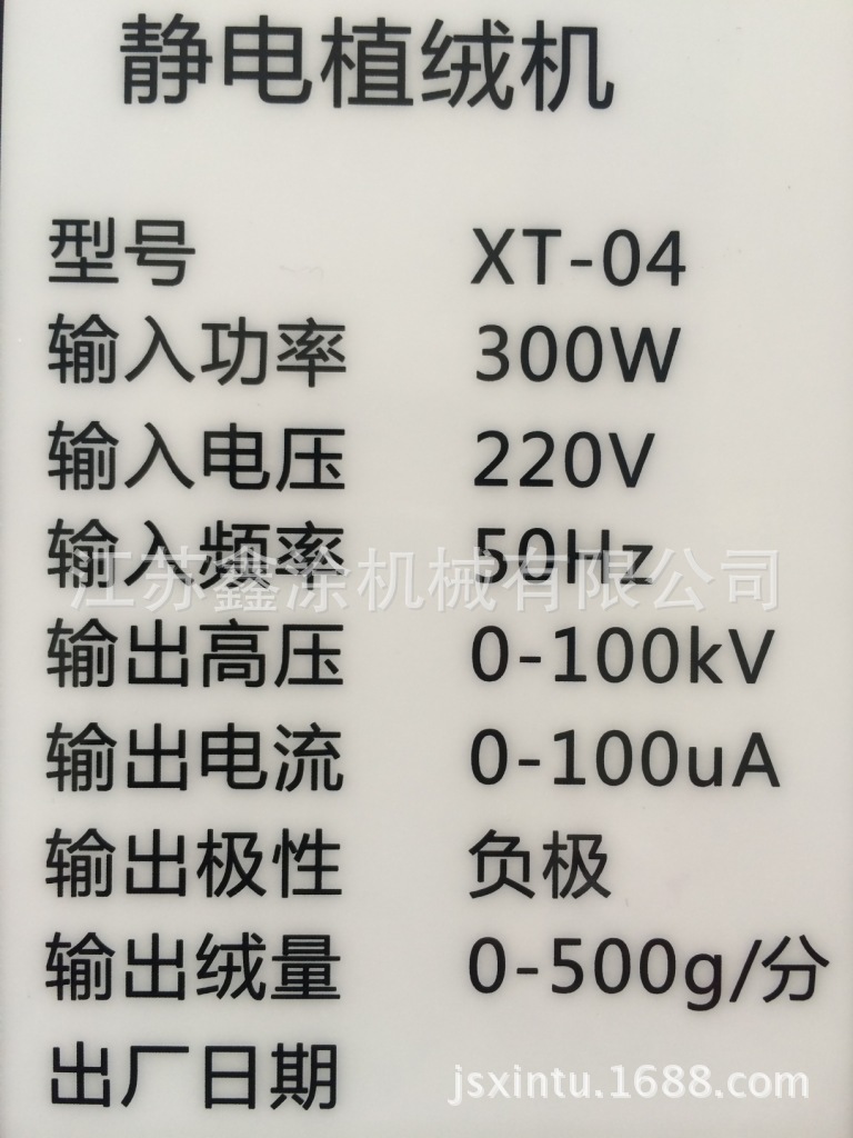 XT-F04静电喷绒机