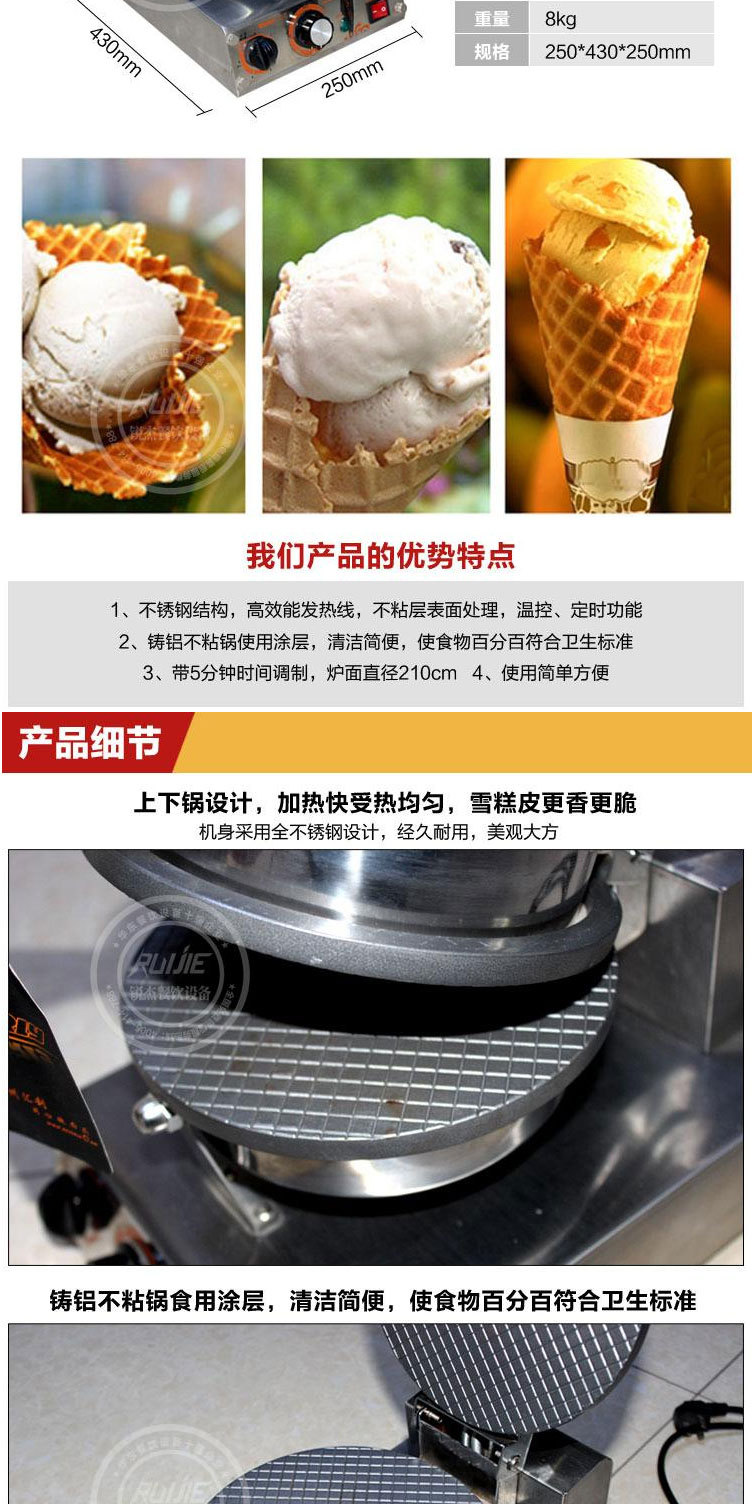 汇利正品-单头雪糕皮机XG-01-蛋筒机-冰淇淋蛋筒-蛋卷机