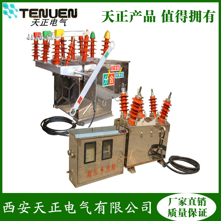 上海天正 高压断路器 ZW8-12KV 高压真空开关ZW8-12/630低价直销