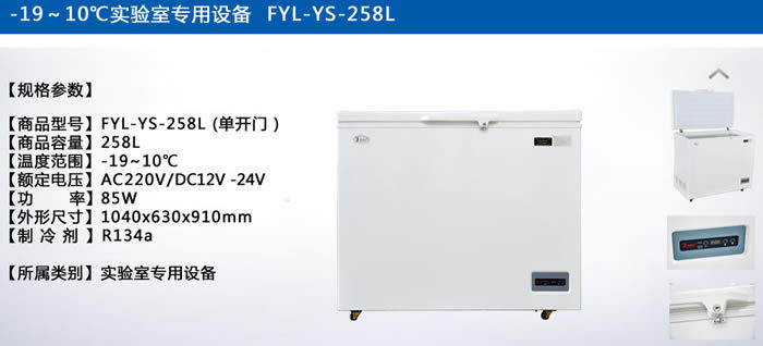 FYL-YS-258L