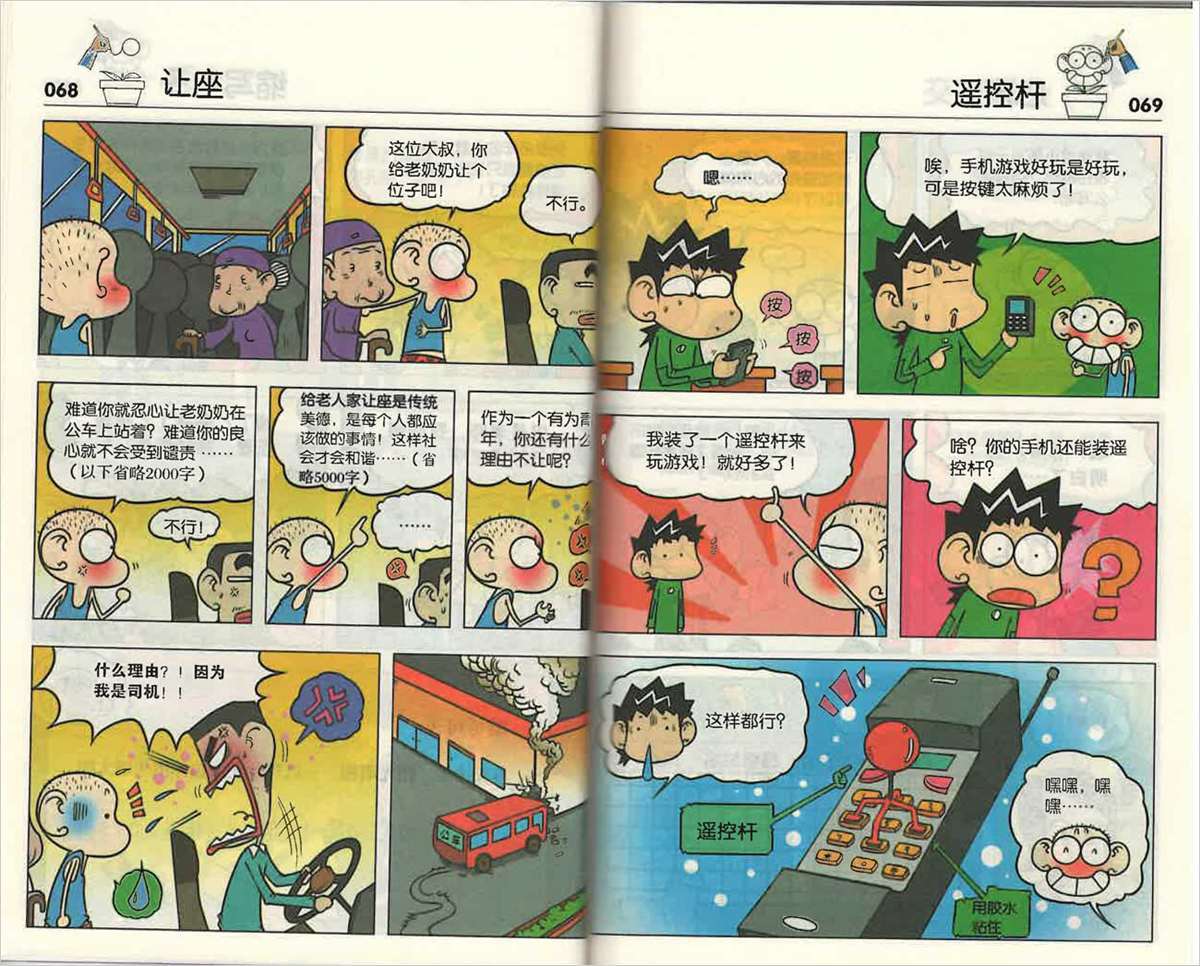 特价畅销儿童漫画 少儿书籍 爆笑校园全集1-42 现货特价图书批发