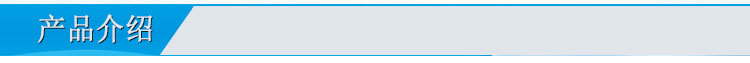 产品介绍