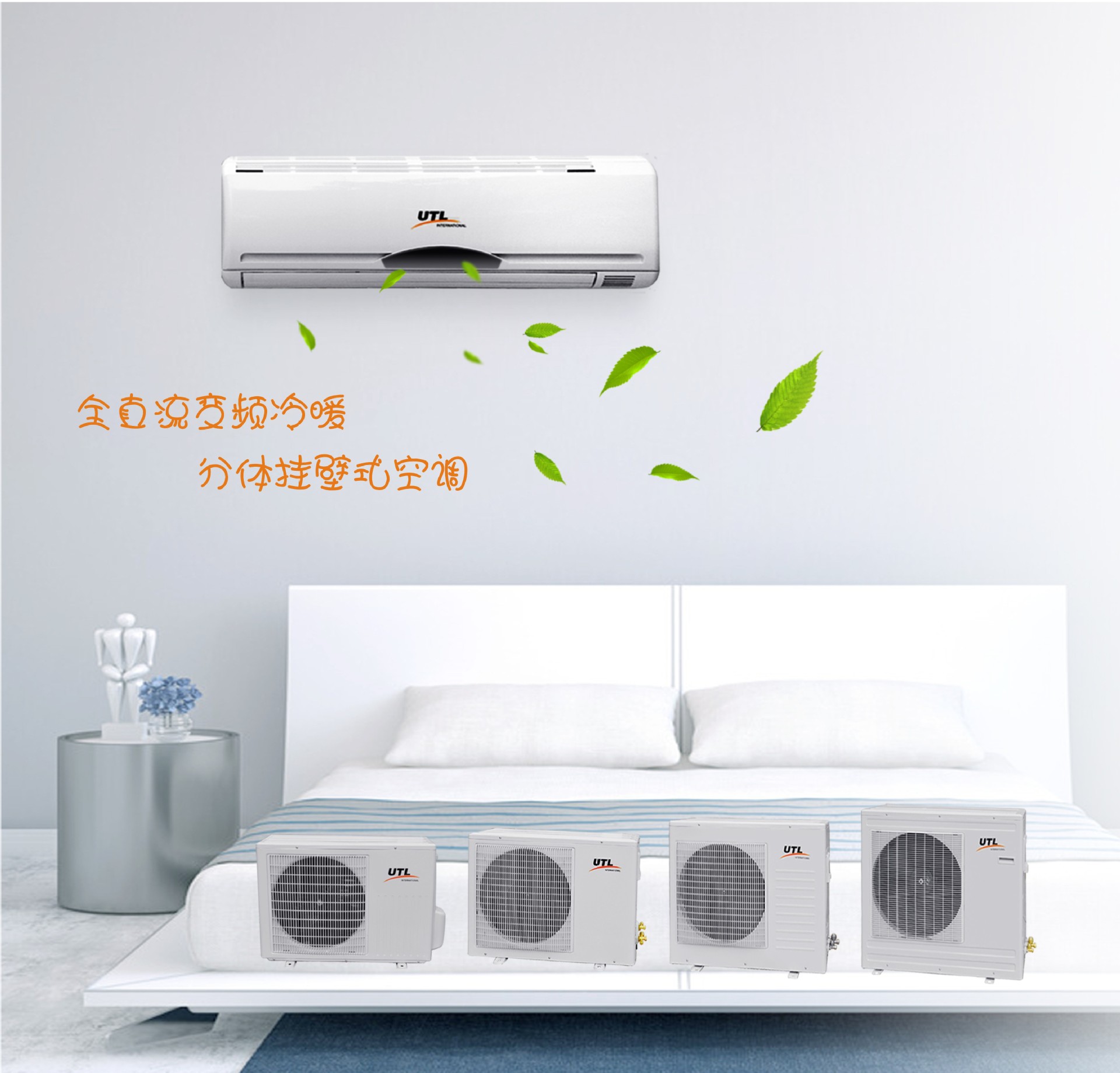 全直流变频冷暖分体挂壁式空调
