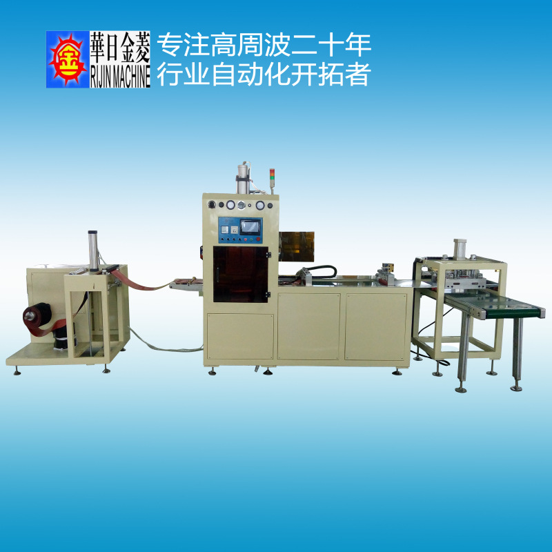 全自动高周波熔断机新