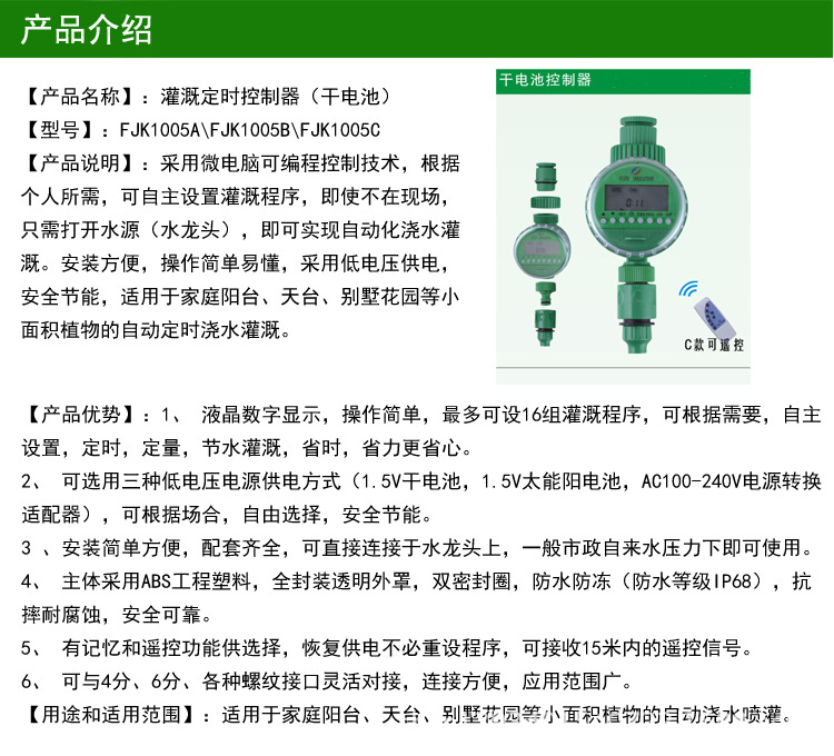 富金 无土栽培设备 园艺工具 自动浇花器 智能灌溉控制器 花卉