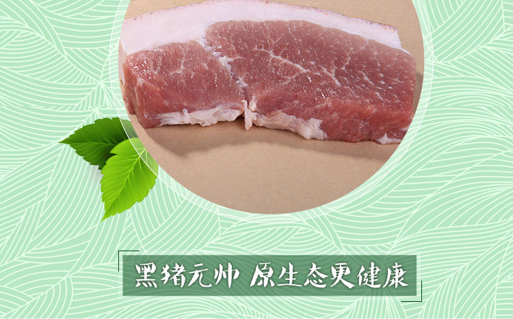 正宗新鲜黑毛农家土猪肉有机生猪后腿肉 野猪肉批发黑猪元帅