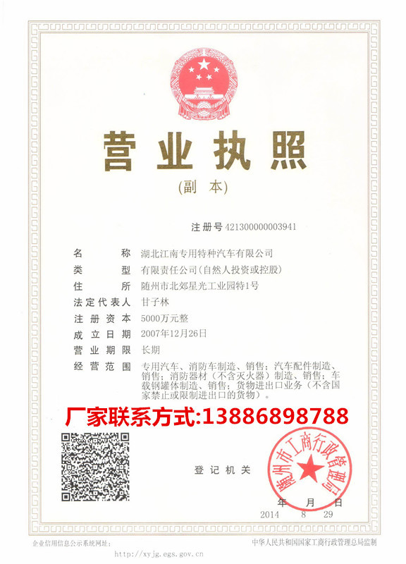 新营业执照