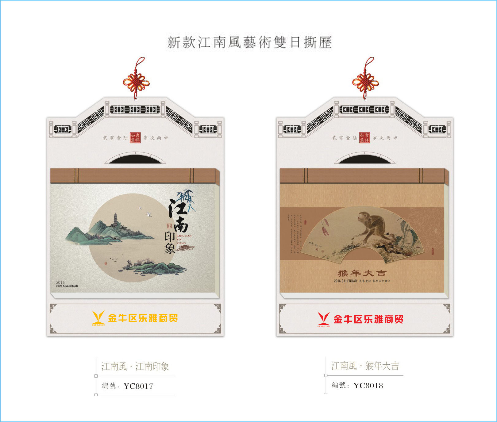 8017-8018新款江南风艺术双日撕历