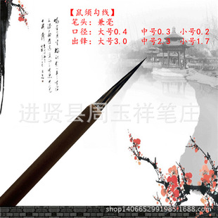 特价文房四宝 勾线毛笔 灰鼠勾线 宝 瘦金体书法国画工笔画勾线