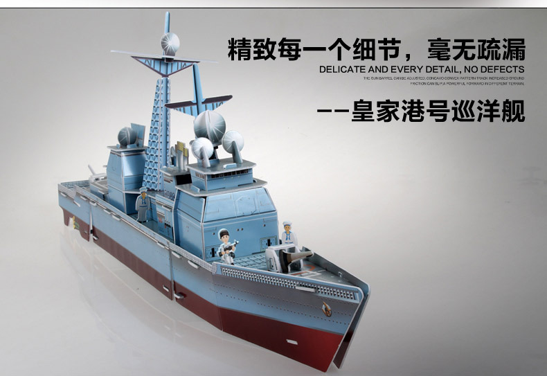 特价批发3d立体拼图 儿童diy益智 皇家港号巡洋舰拼装