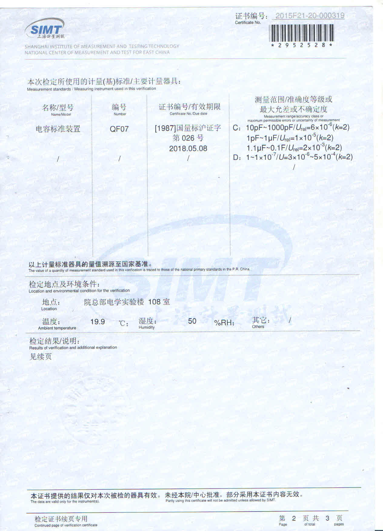 BR8检定报告第二页