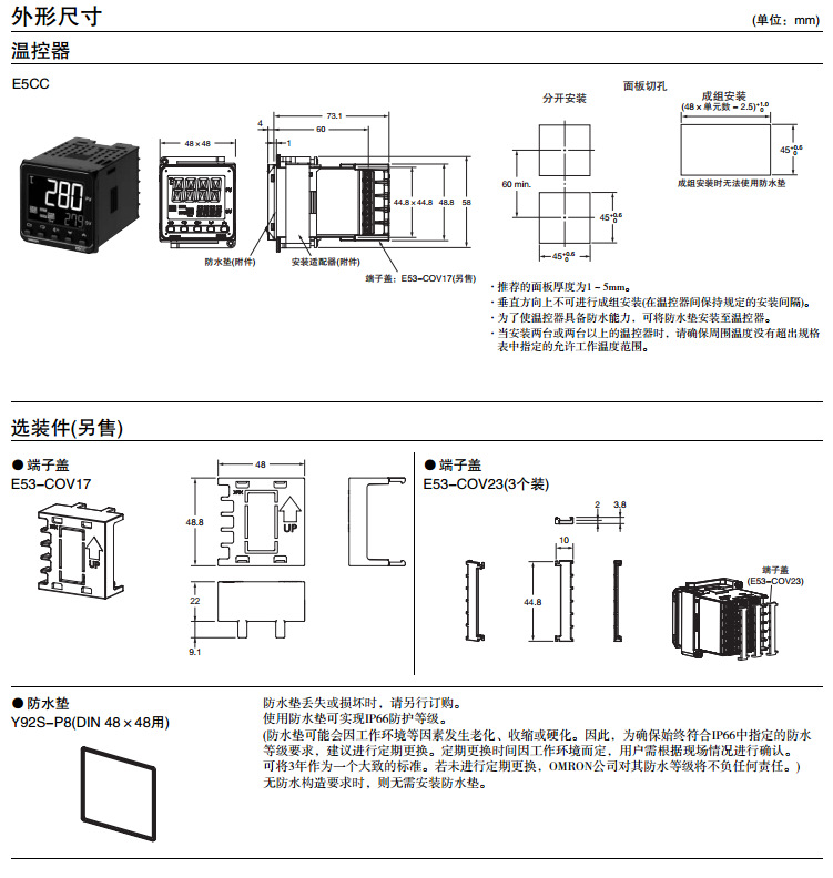 歐姆龍溫控器E5CC-RX2ASM-800外形尺寸