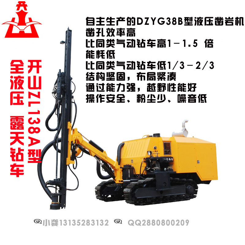 ZL138A型全液压钻车800