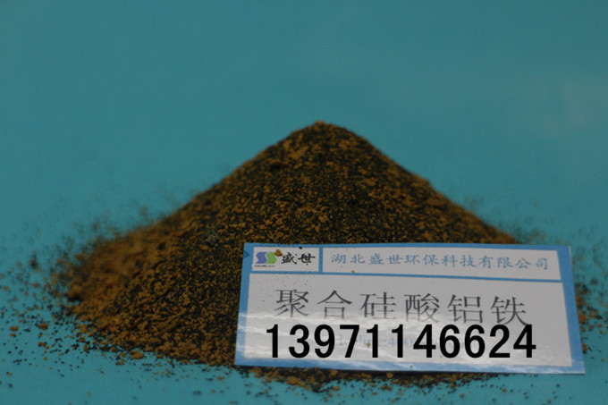 聚合硅酸铝铁2_副本