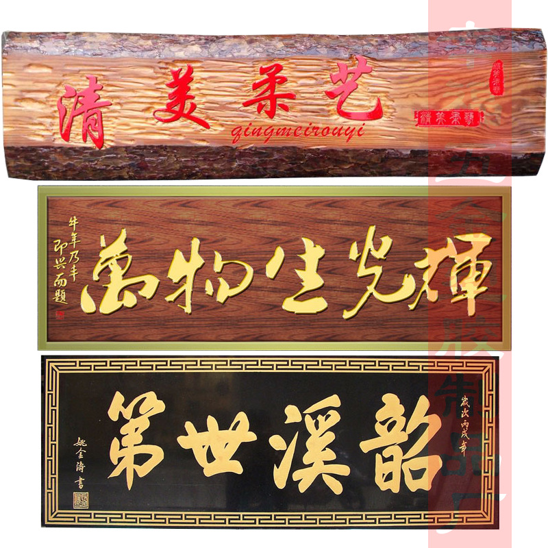 3,原木色可配(黑字,绿字,红字) 4,如需其它颜色可别行匹配.