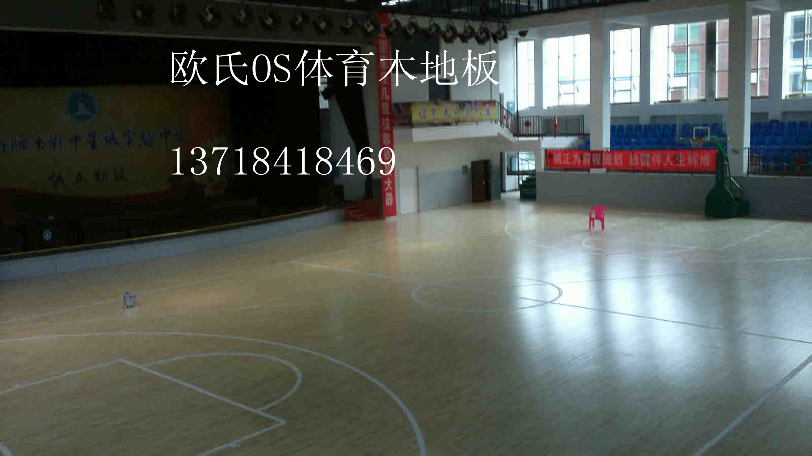 OS体育木地板