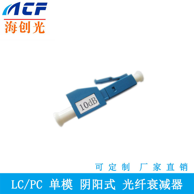 LC阴阳衰减器10dB