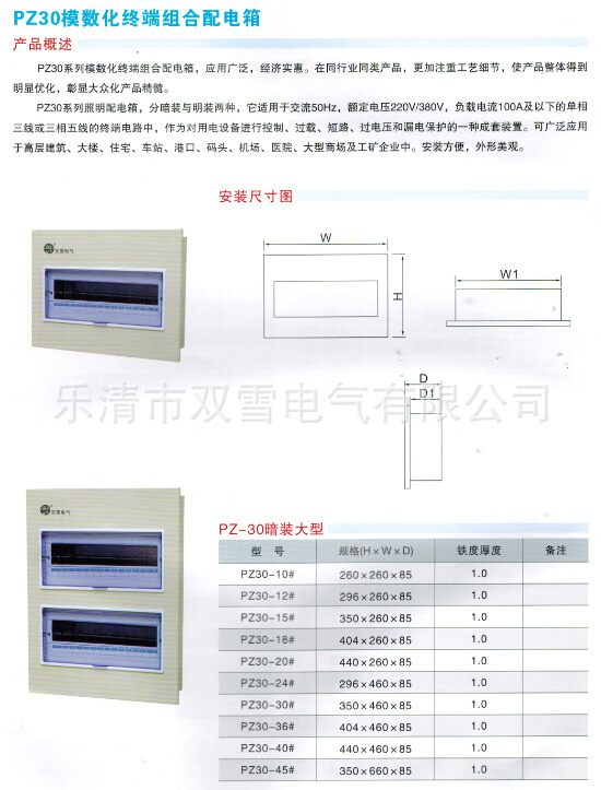 pz30多媒体配电箱不锈钢控制箱 高品质户外防水配电箱 质量保证