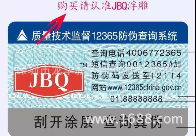 防偽加產品圖