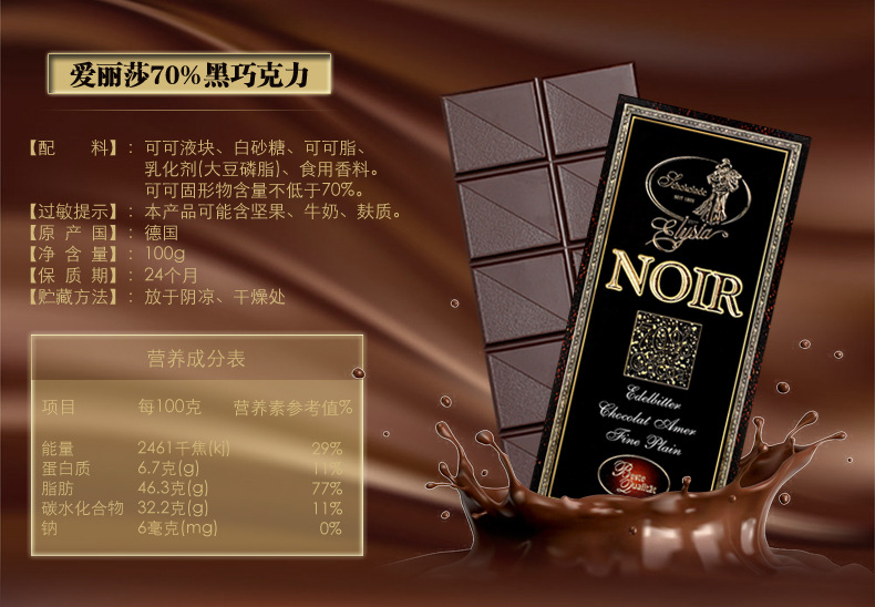 德国进口 爱丽莎70%黑巧克力 纯手工盒装排块黑巧