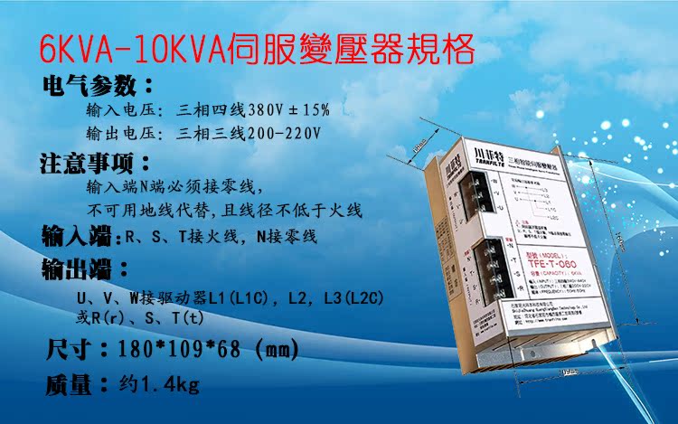 川菲特伺服电子变压器6KVA,8KVA,10KVA尺寸规格
