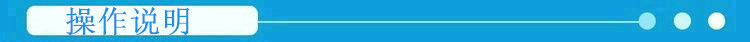 操作说明