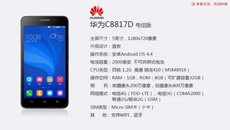 huawei/华为c8817d 荣耀畅玩4 双模双待 全网通 电信4g智能机