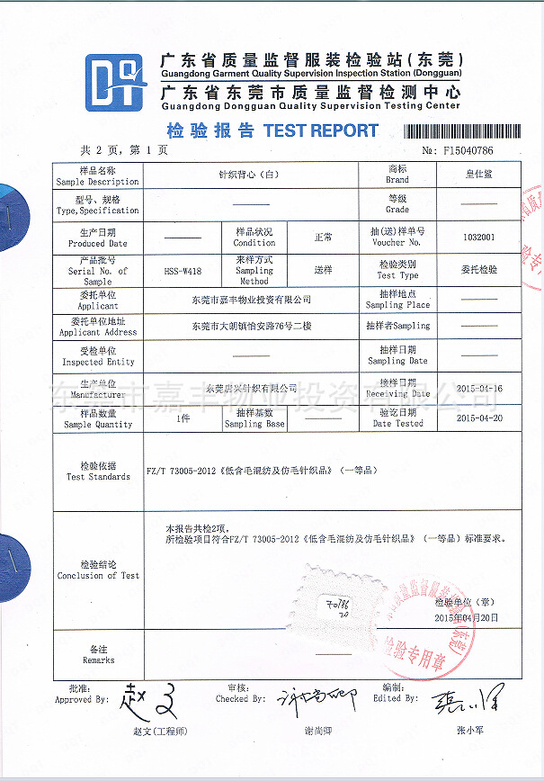 质检报告
