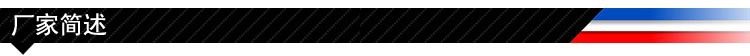 厂家简述