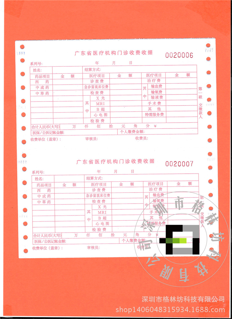 【格林坊】医疗收费单据印刷 广东 医院诊所各类医疗收据定制