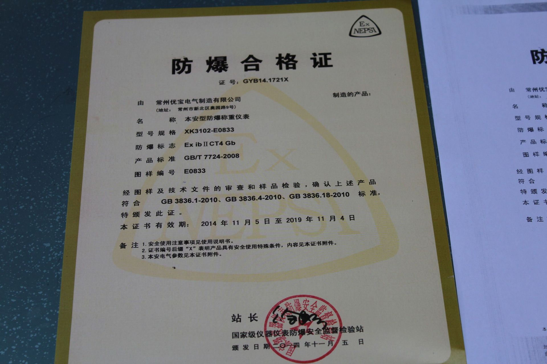 YUBO防爆合格证2