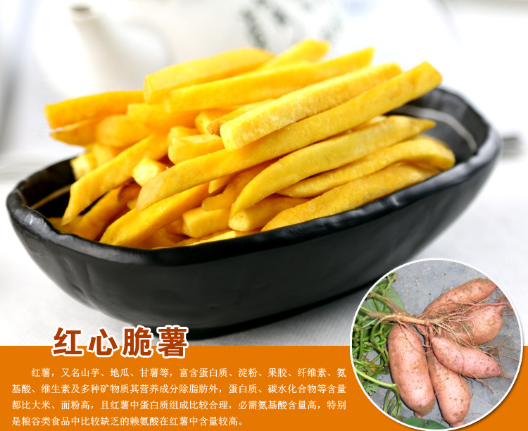 清之坊零食批发 红心脆薯 香脆地瓜条金黄薯条停不了口的美味200g