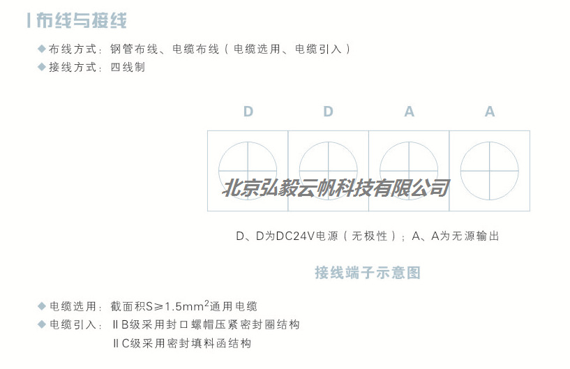 防爆手报（布线）