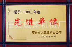先进单位